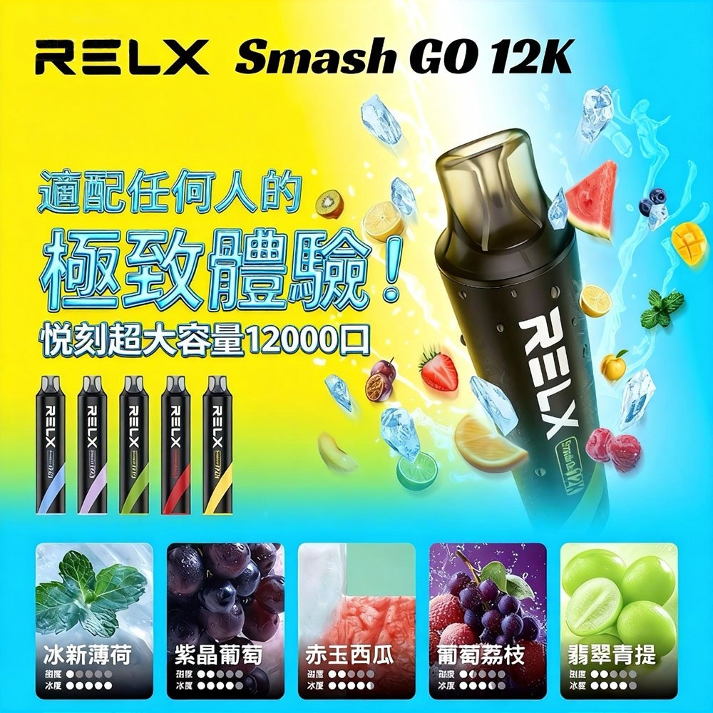 RELX Smash Go 12000口一次性拋棄式電子煙 | 16種口味現貨:圖片 3