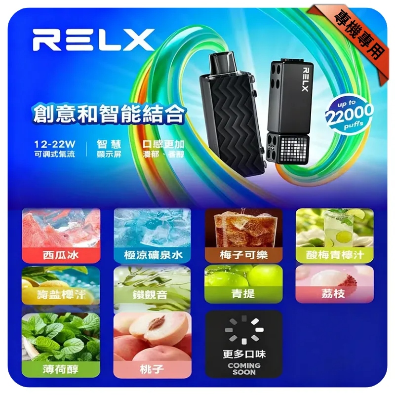 RELX積木悅刻Creator 22000口拋棄式電子煙 | 專機專用 · 18種口味:圖片 4