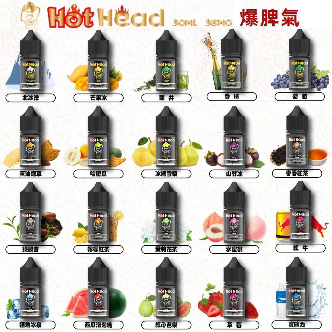 Hot Head 爆脾氣煙油30ML/38MG | 暴脾氣小煙油 | 27種口味 | 美國進口 | 台灣現貨直發:圖片 2