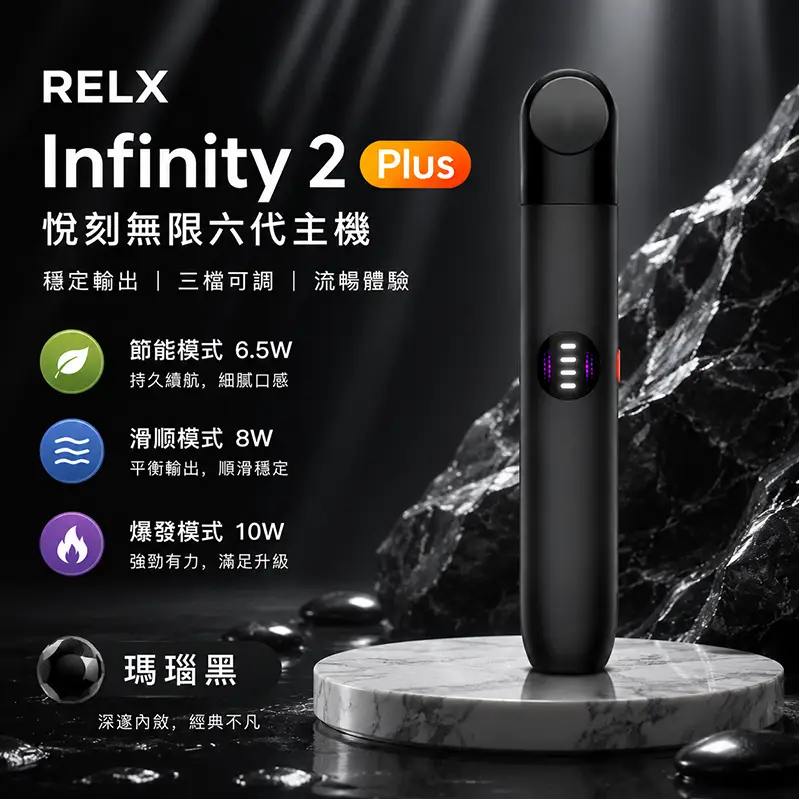 RELX六代主機|悅刻 Infinity 2 主機 · 大小煙量調節 · 6款時尚配色:圖片 3