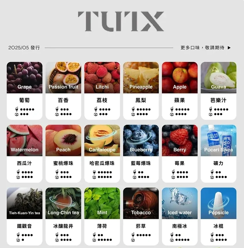 TUTX煙彈 | 3顆裝 | 通用一代主機 | 26種口味 | 2026全新防漏設計 | 原裝正品