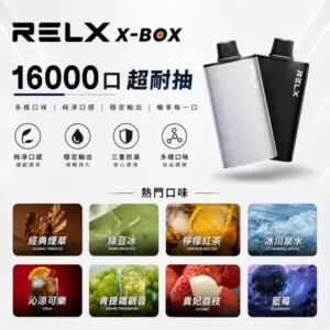 Relx X-Box 16000口電子煙主機煙彈套裝|30種口味 · 限時優惠